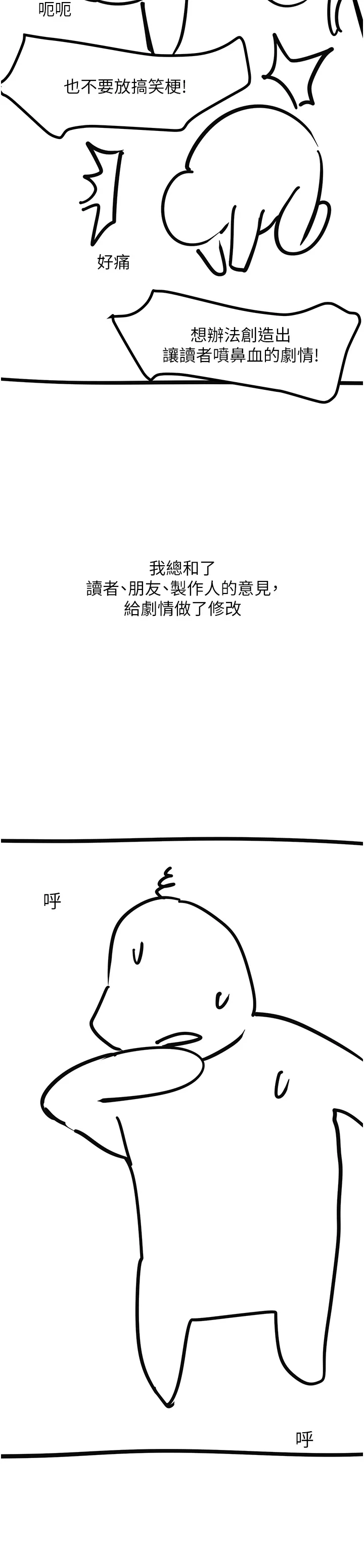 触电大师-後記 - 图片 15
