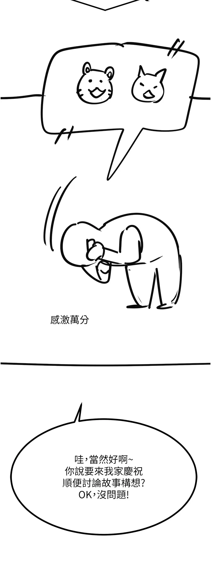 觸電大師後記