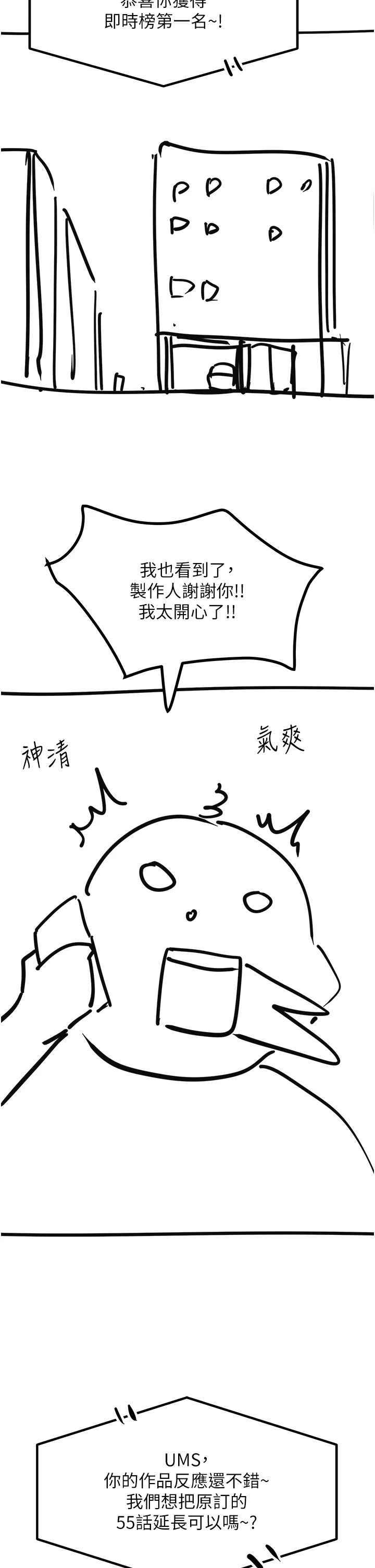 觸電大師後記