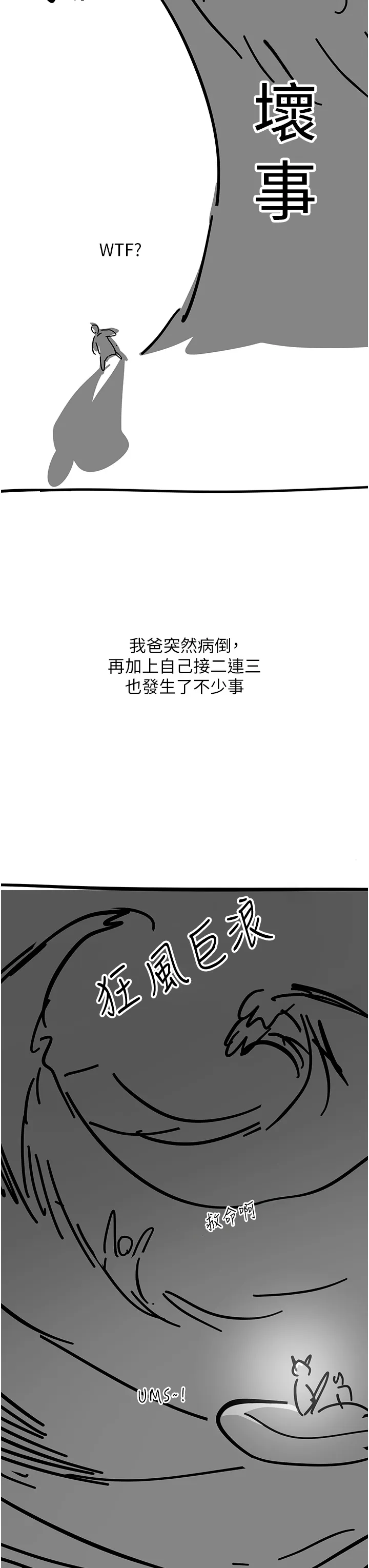 触电大师-後記 - 图片 22