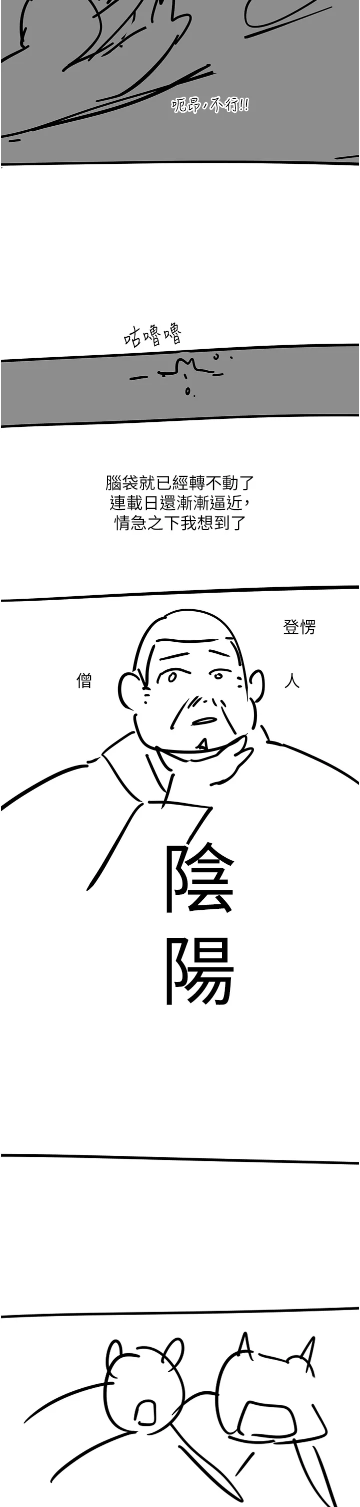 触电大师-後記 - 图片 25