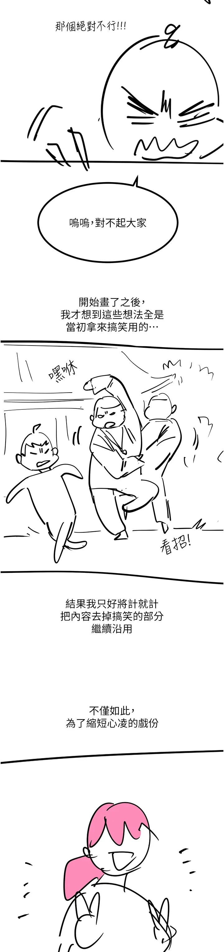 觸電大師後記