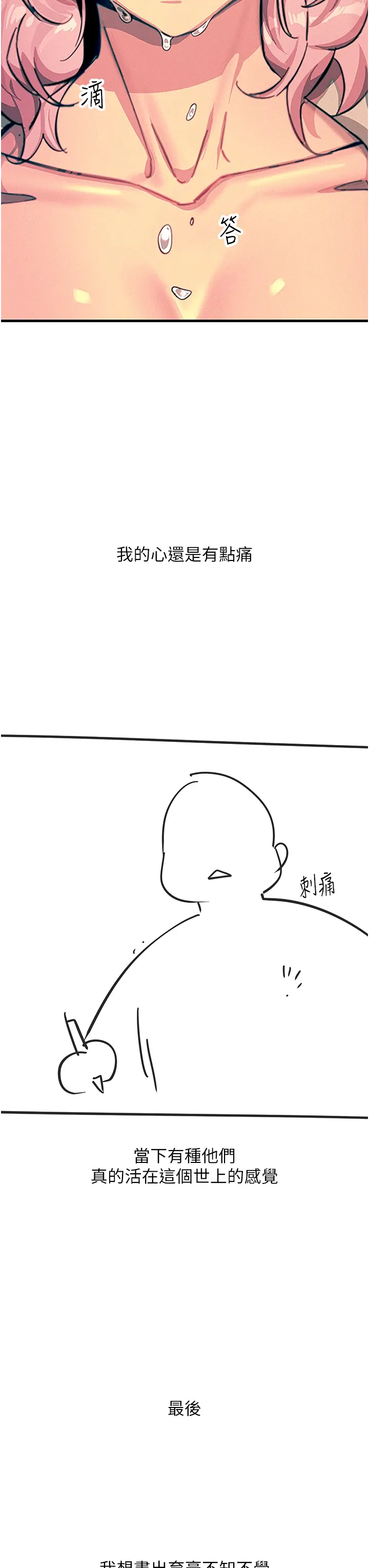 触电大师-後記 - 图片 30