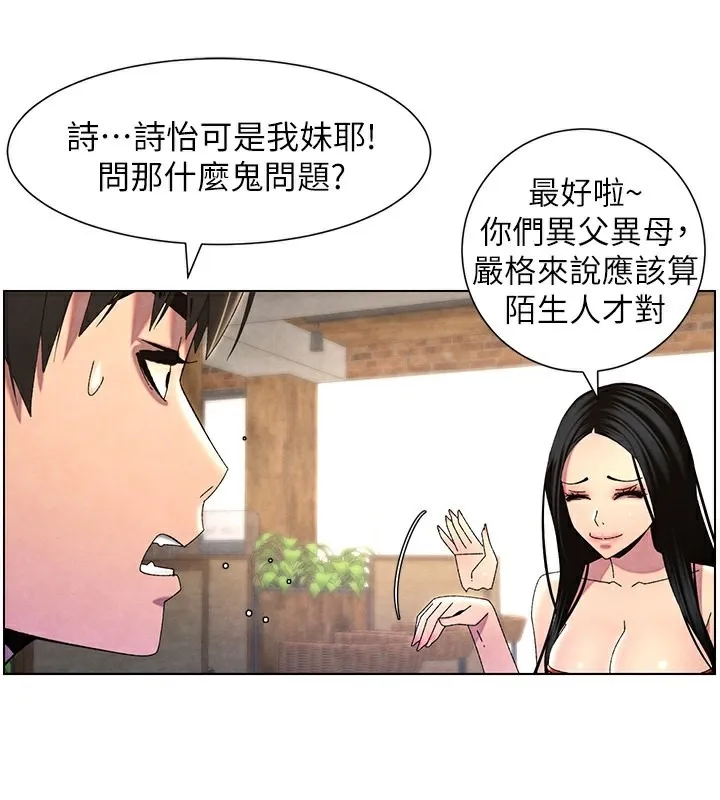 兄妹的秘密授课-第35話-偶遇屌迷波霸妹♥ - 图片 143