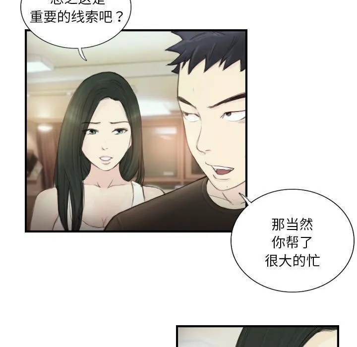 超能刑警-第19話 - 图片 6