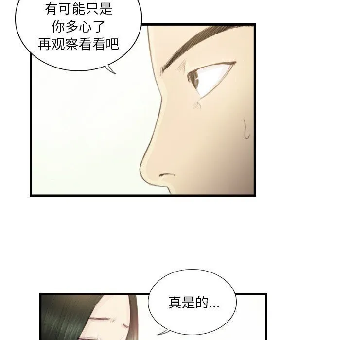 超能刑警-第19話 - 图片 13