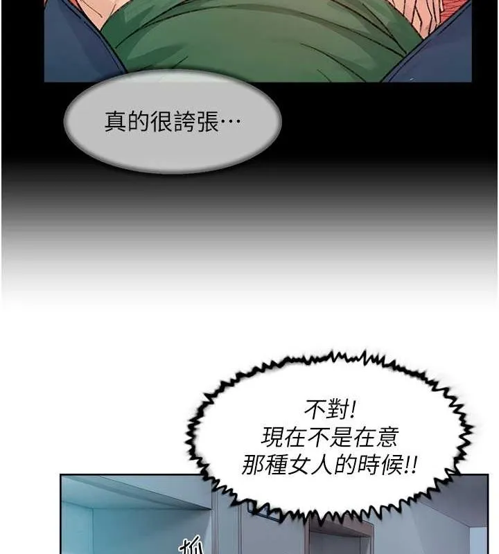 深层洁净达人-第9话-引人遐想的胴体 - 图片 71