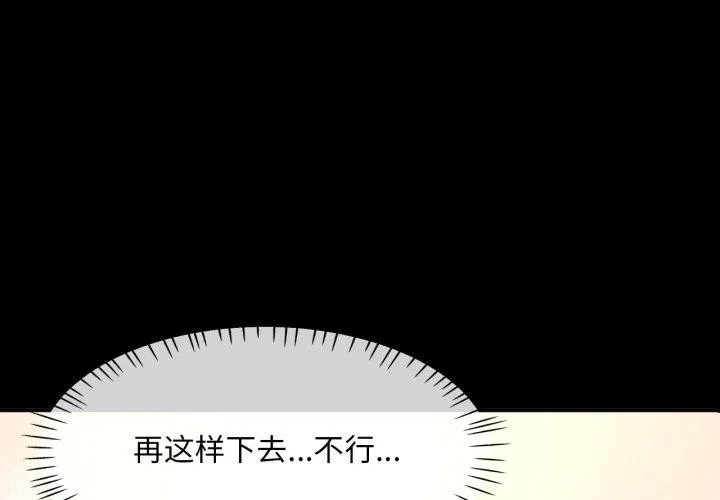 已嫁人的她-第4话 - 图片 4