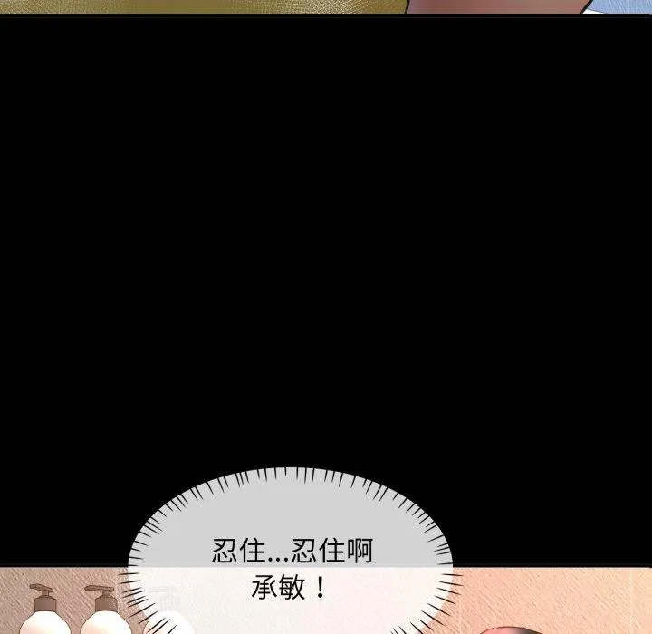 已嫁人的她-第4话 - 图片 9