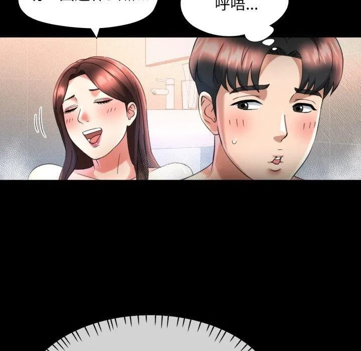 已嫁人的她-第4话 - 图片 21