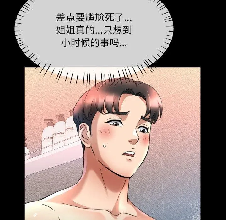 已嫁人的她-第4话 - 图片 22