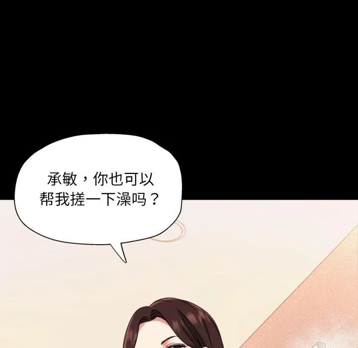 已嫁人的她-第4话 - 图片 31