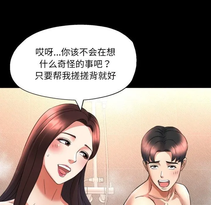 已嫁人的她-第4话 - 图片 34