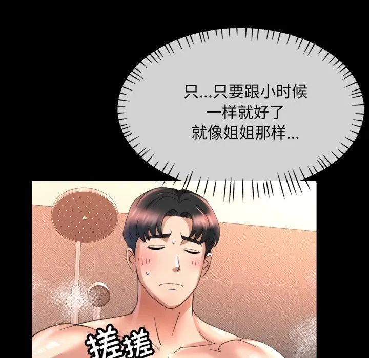已嫁人的她-第4话 - 图片 40