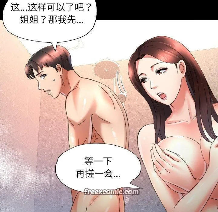 已嫁人的她-第4话 - 图片 48