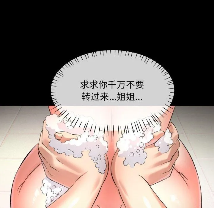 已嫁人的她-第4话 - 图片 46