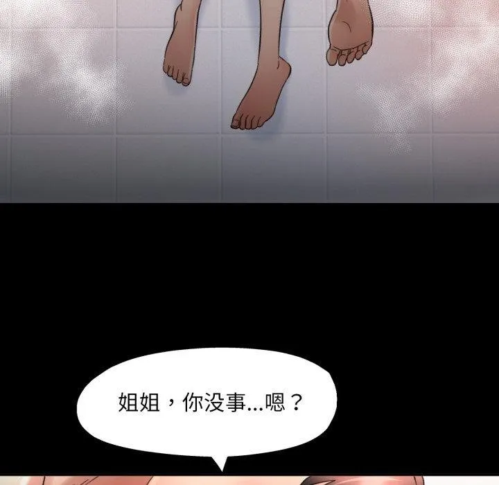 已嫁人的她-第4话 - 图片 57