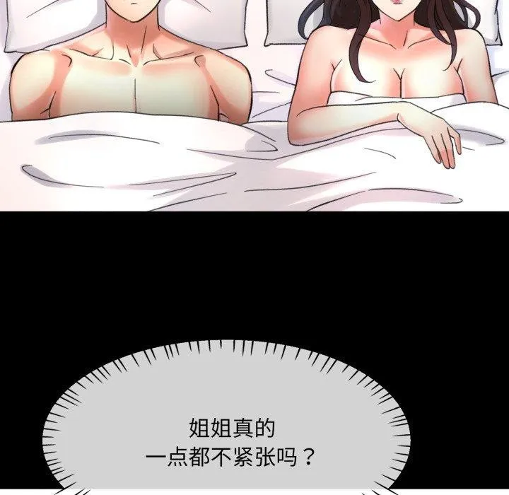 已嫁人的她-第4话 - 图片 90