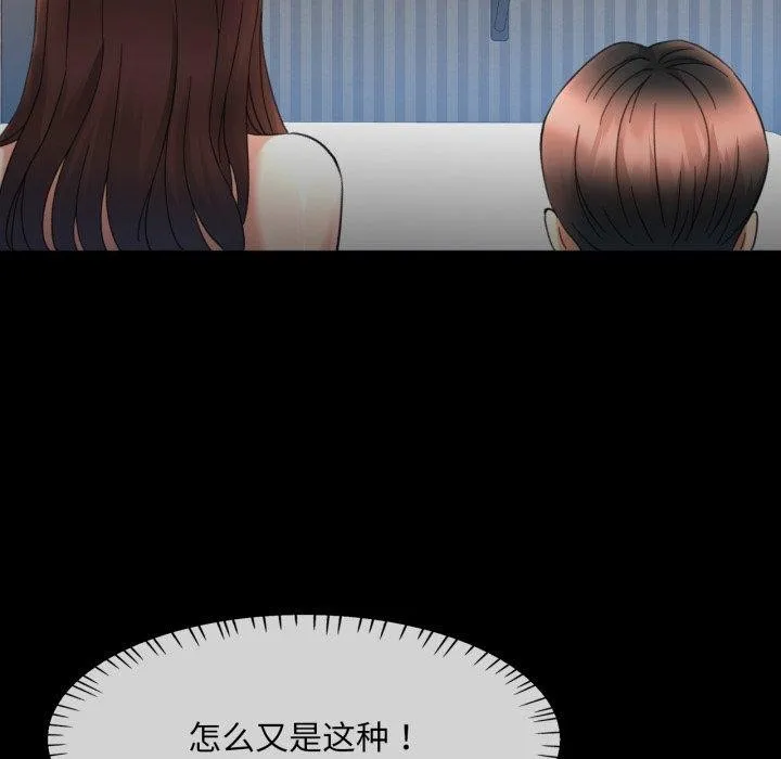 已嫁人的她-第4话 - 图片 114