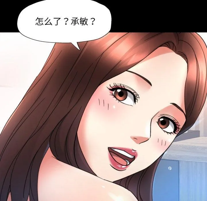 已嫁人的她-第4话 - 图片 123