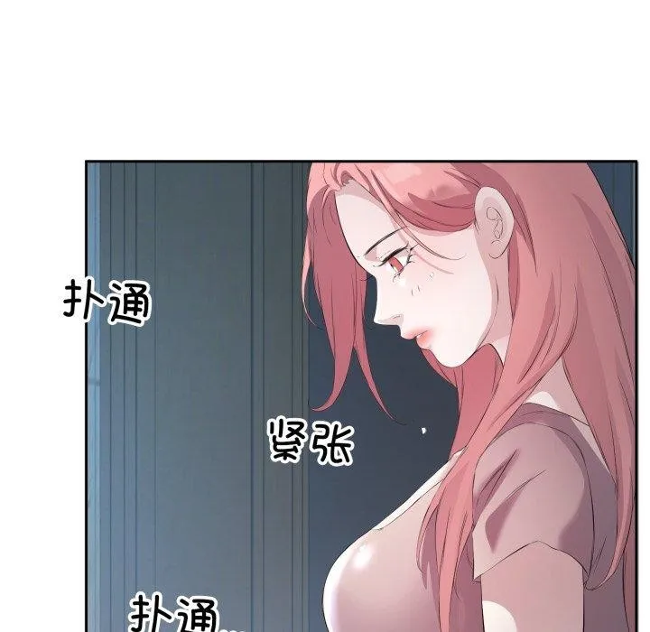回归单身的继女-第5话 - 图片 6