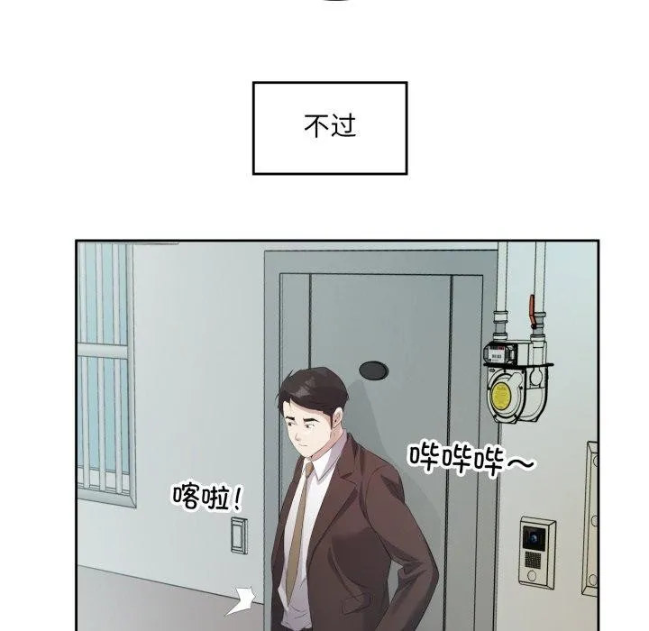 回归单身的继女-第5话 - 图片 98