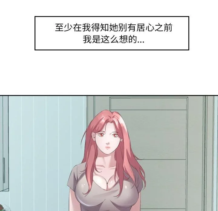 回归单身的继女-第5话 - 图片 101