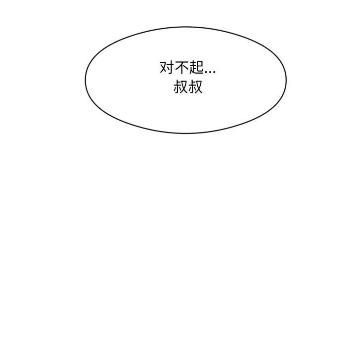回归单身的继女-第5话 - 图片 105
