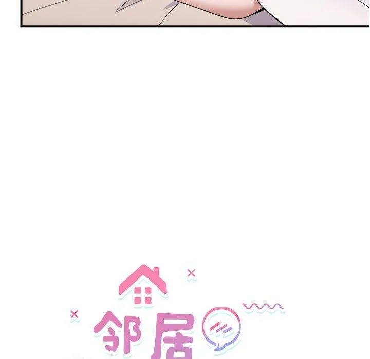 邻居跑路中-第19話 - 图片 15