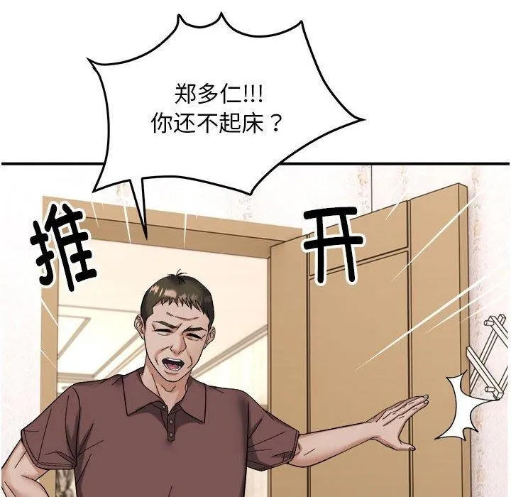 邻居跑路中第19話