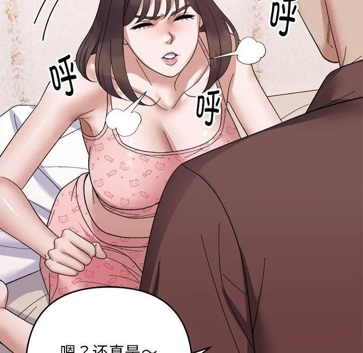 邻居跑路中-第19話 - 图片 26