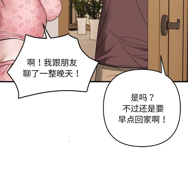 邻居跑路中-第19話 - 图片 29