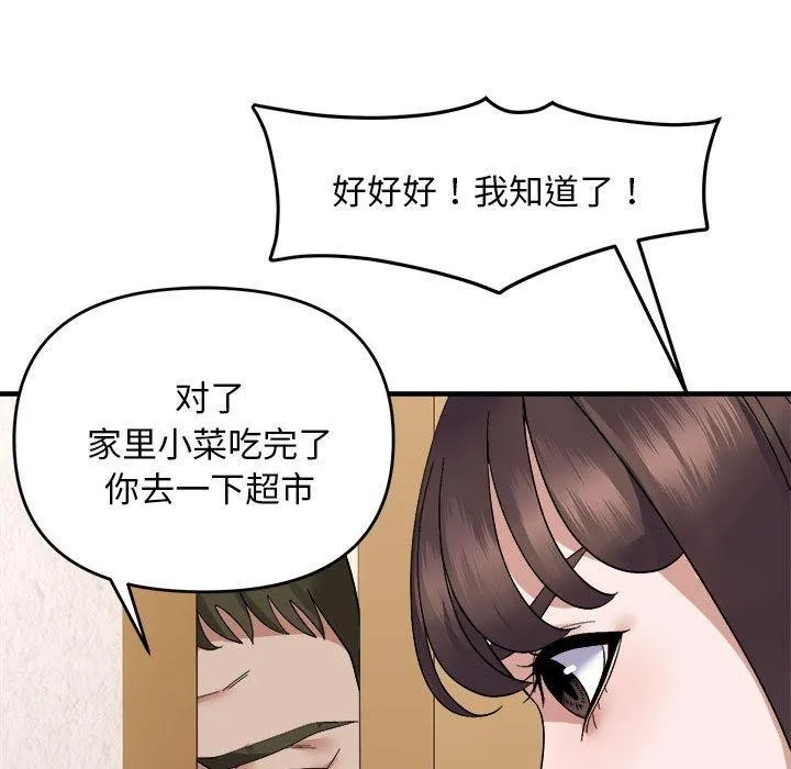 邻居跑路中第19話