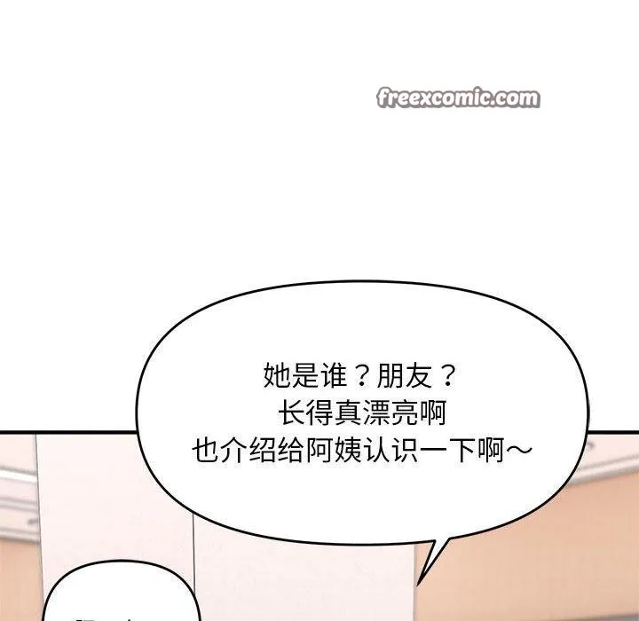 邻居跑路中-第19話 - 图片 48