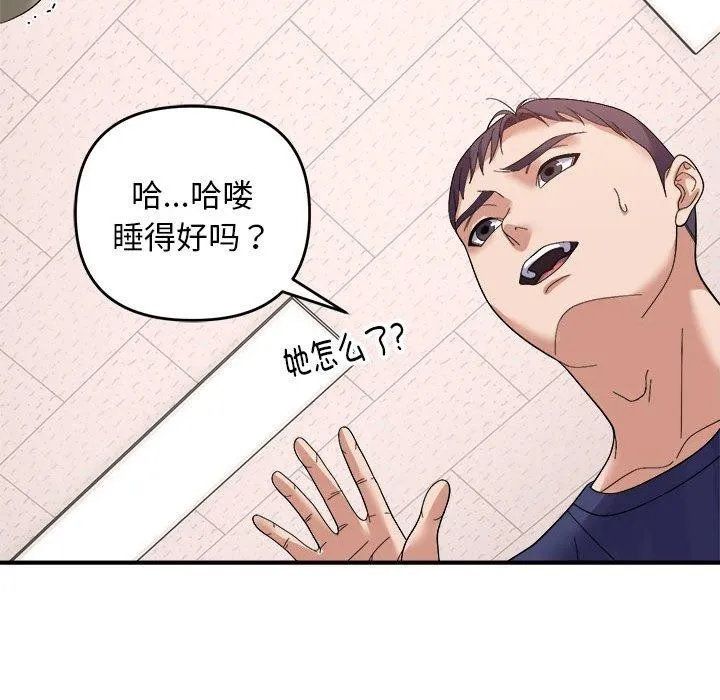 邻居跑路中-第19話 - 图片 47