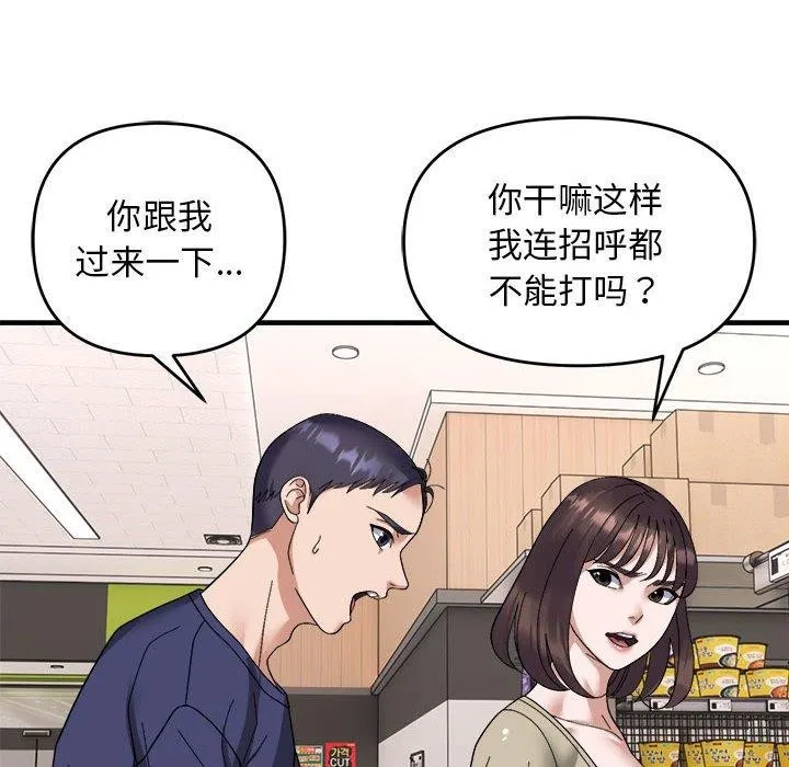 邻居跑路中-第19話 - 图片 57
