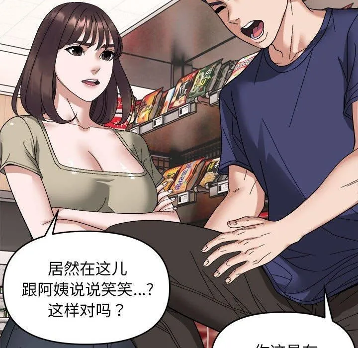 邻居跑路中第19話
