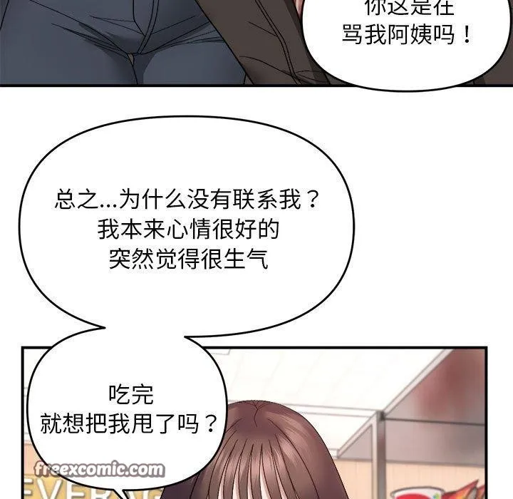 邻居跑路中-第19話 - 图片 64