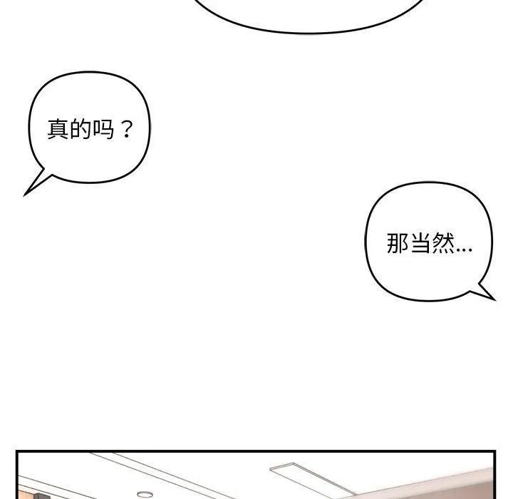 邻居跑路中-第19話 - 图片 68