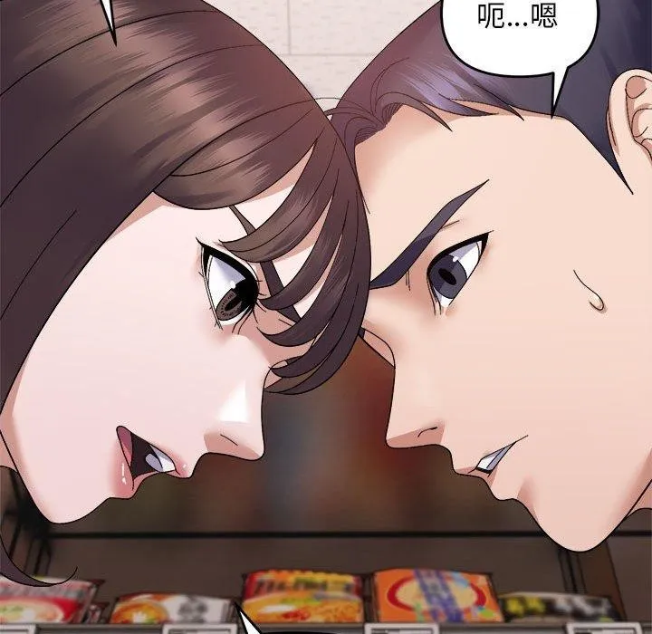邻居跑路中-第19話 - 图片 73