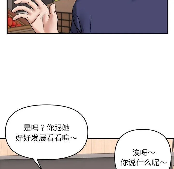 邻居跑路中-第19話 - 图片 90