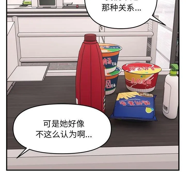 邻居跑路中-第19話 - 图片 93