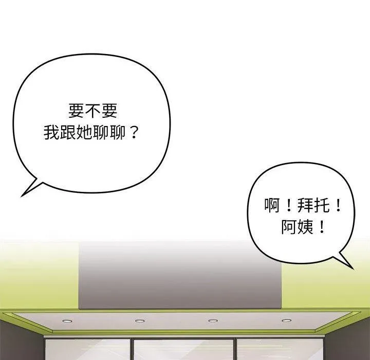 邻居跑路中-第19話 - 图片 94