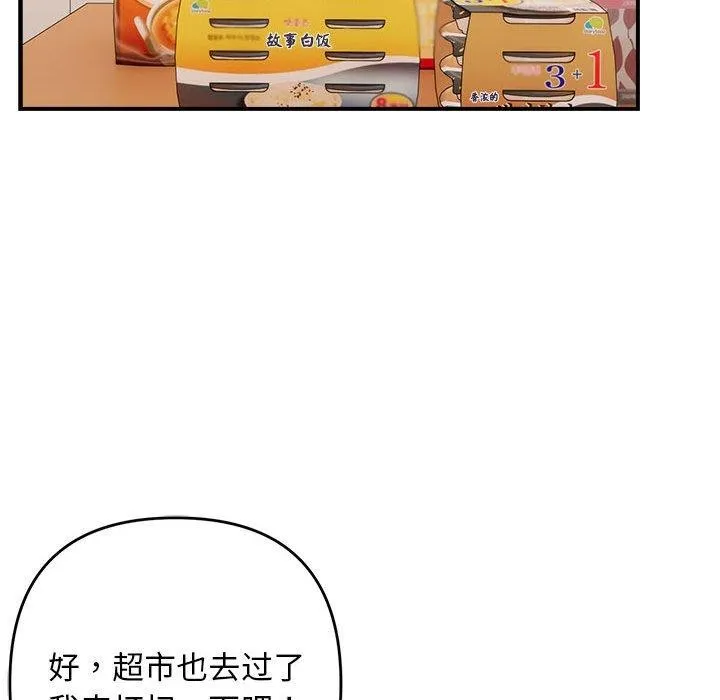邻居跑路中-第19話 - 图片 100