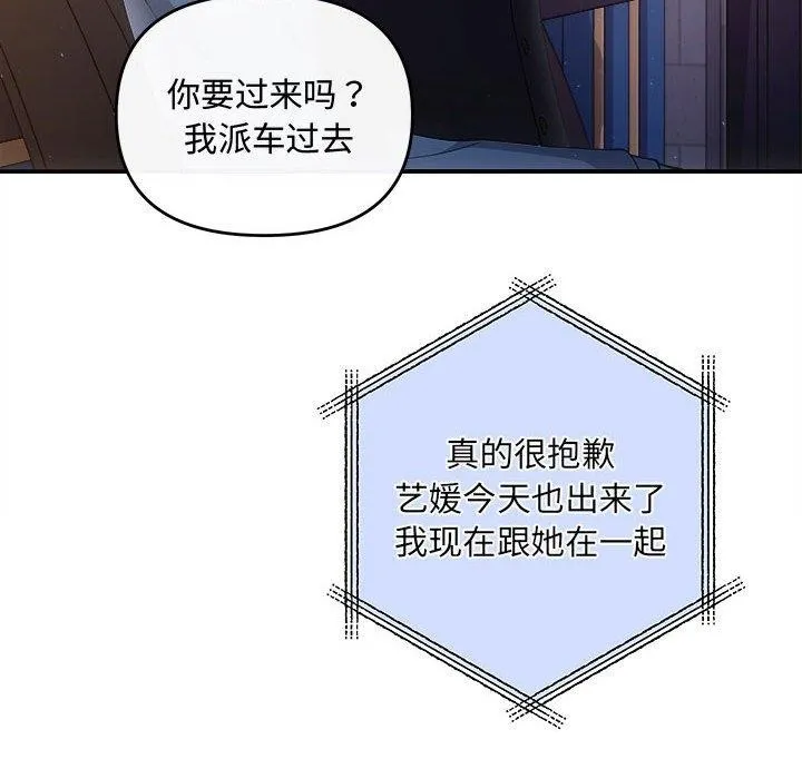协议关系-第27話 - 图片 36