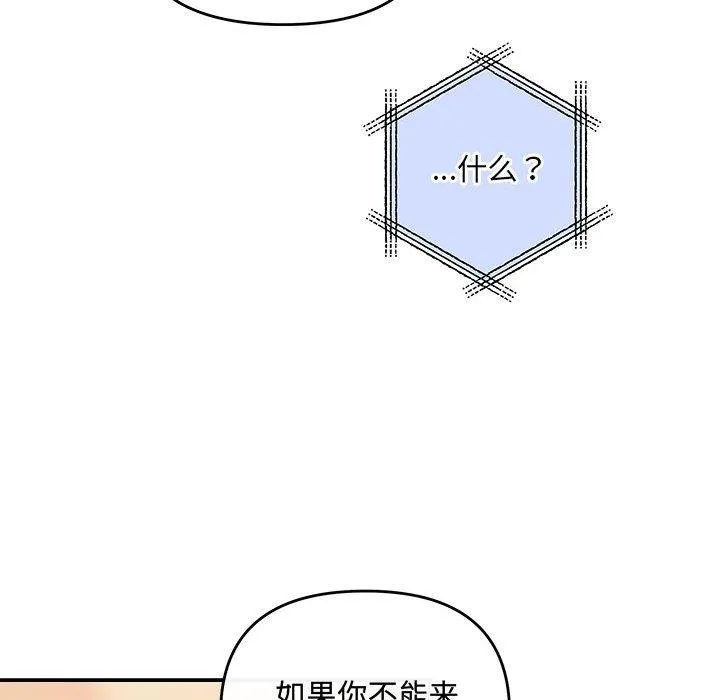 协议关系-第27話 - 图片 42