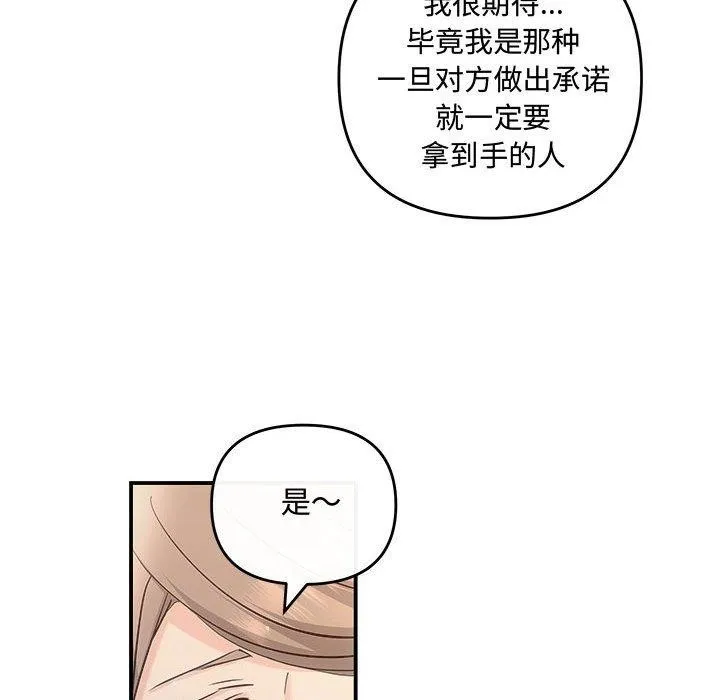 协议关系-第27話 - 图片 49
