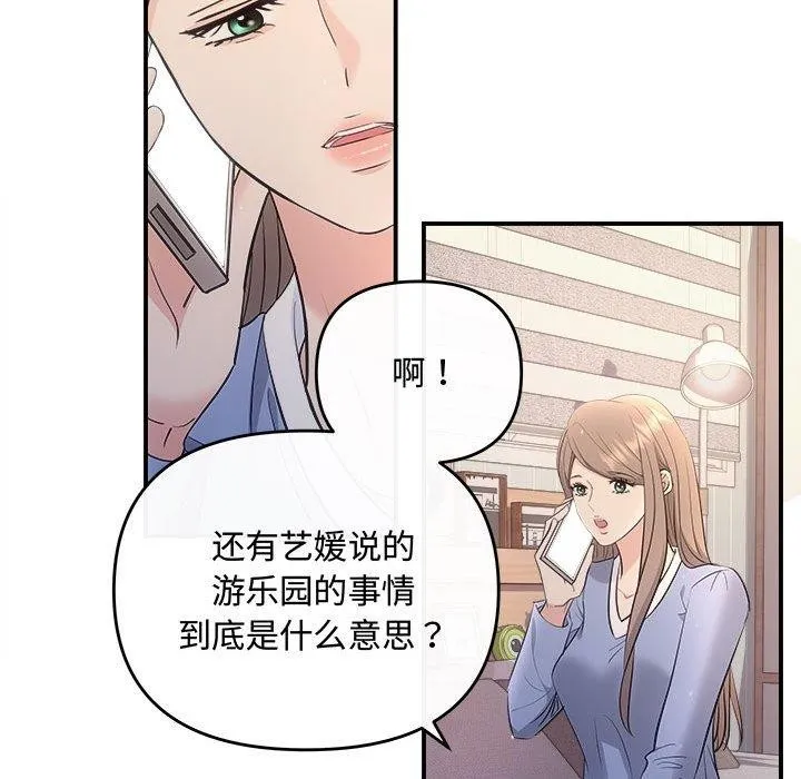 协议关系-第27話 - 图片 50