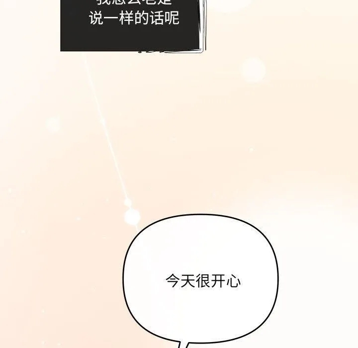 协议关系-第27話 - 图片 121