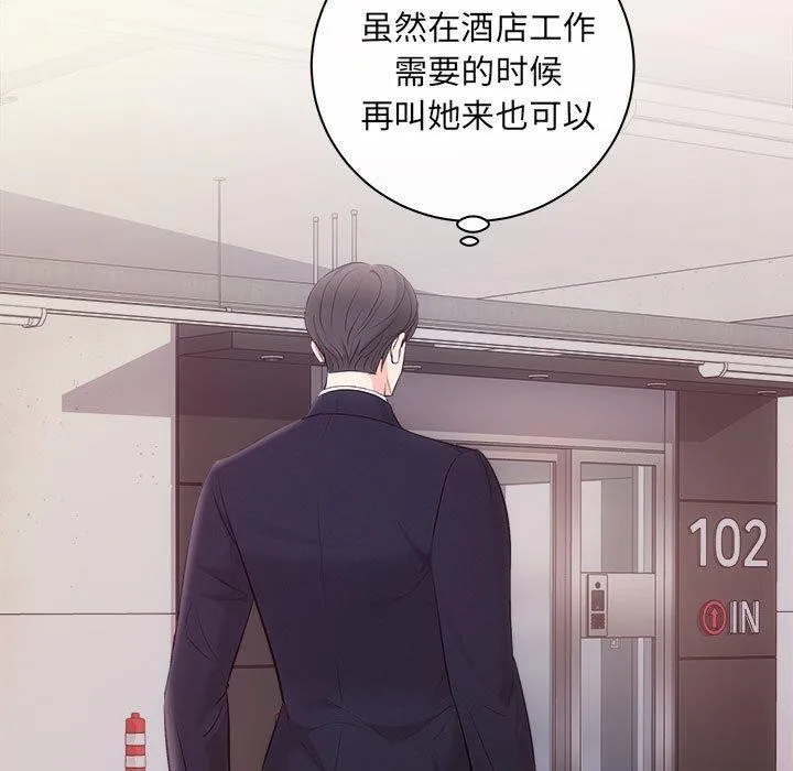 协议关系-第27話 - 图片 148